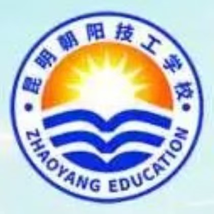 口碑与实力并存！昆明朝阳技工学校办学优势与综合评价