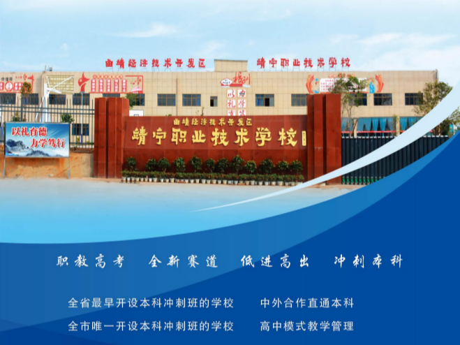 2026择校必看｜曲靖靖宁职业技术学校2026报名与开学时间详解