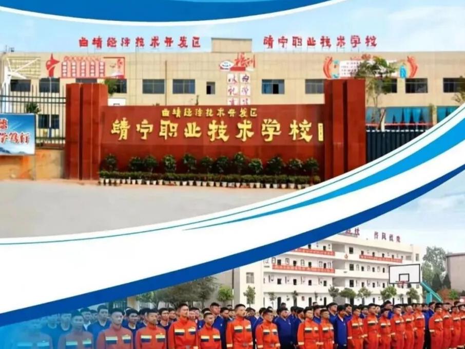 曲靖靖宁职业技术学校是公办还是民办？学校办学性质全解析