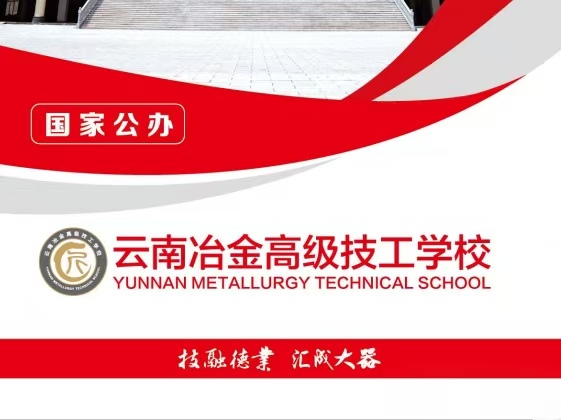 云南冶金高级技工学校2026校园环境与住宿条件全览