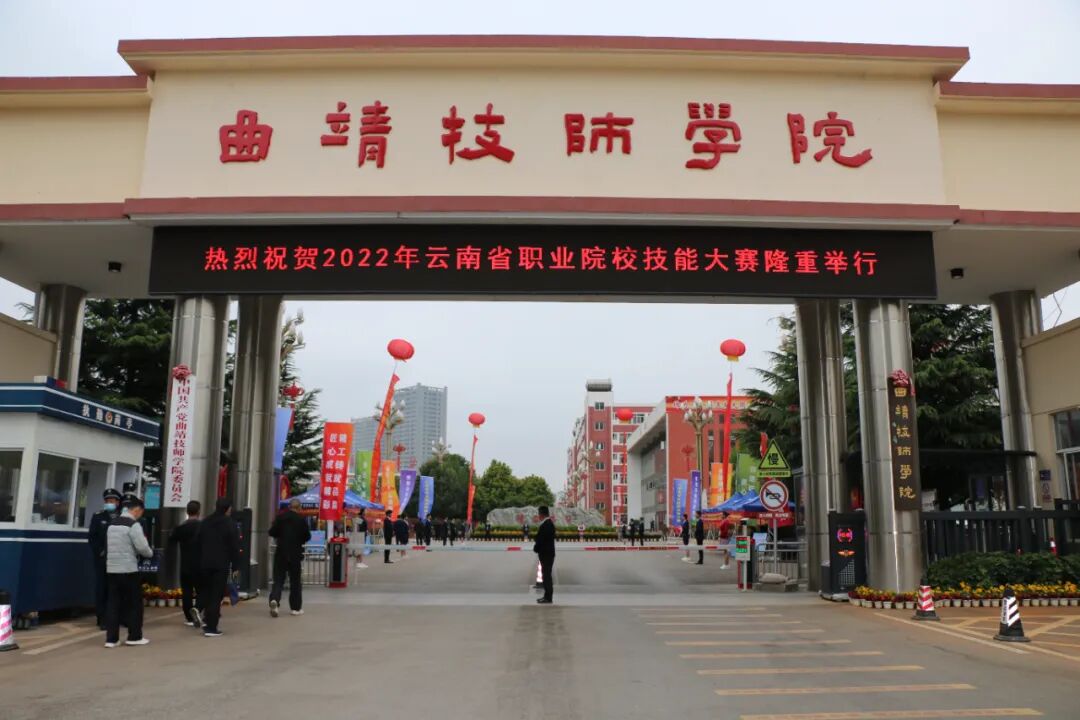 一站式报考攻略｜曲靖技师学院2026报读指南