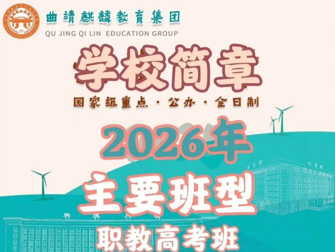 曲靖麒麟职教集团2026校园环境与住宿条件全览