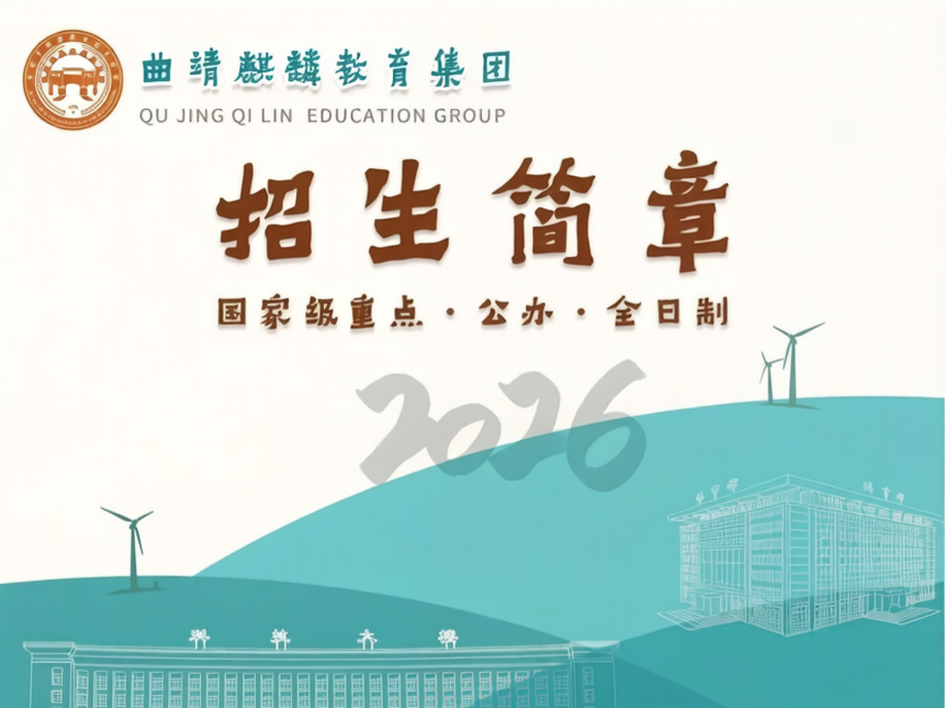 规模领跑：曲靖麒麟职教集团2026学校排名