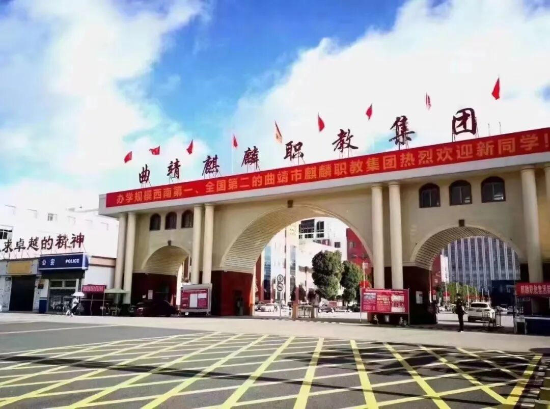 真实就读体验｜曲靖麒麟职教集团2026报考听学长学姐说