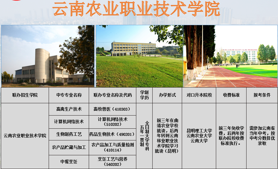 农业职业学院.png