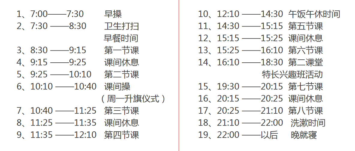 作息.PNG