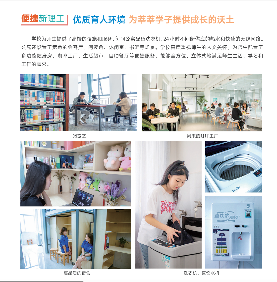 校园生活.png