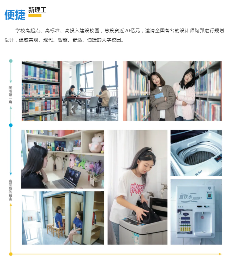 便捷新理工.png