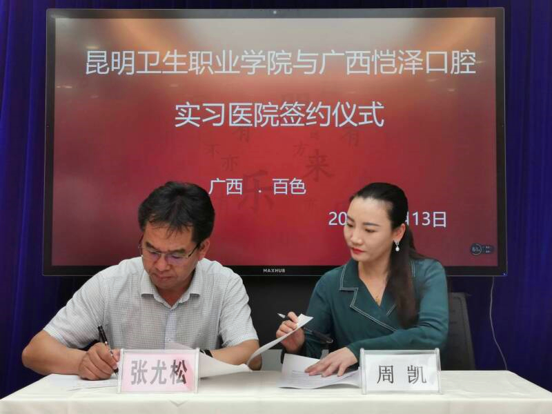 1741942991833097.jpg 广西签约成功6家口腔医学3.jpg