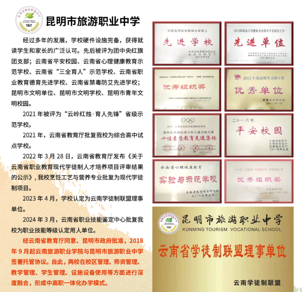 学校荣誉.png