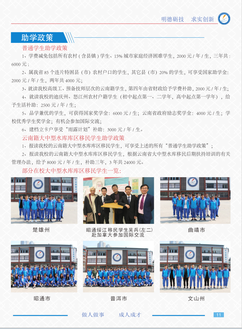 招生简章11.png