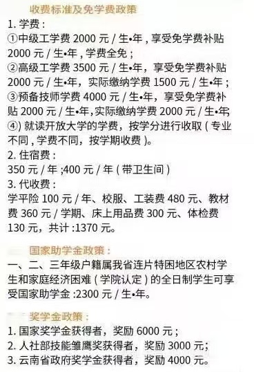 1773989823747573.jpg 收费助学.jpg