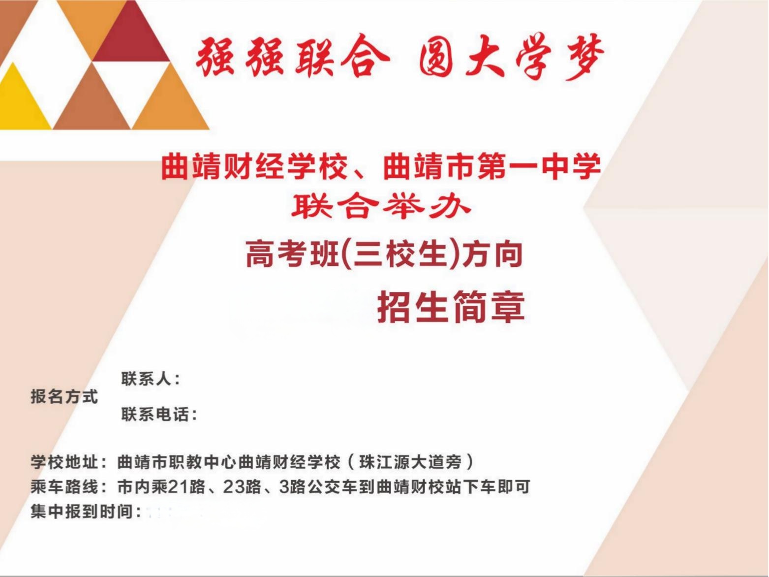 曲靖财经学校2026招生计划及要求&mdash;&mdash;规范招生筑基石，多元成才启新程
