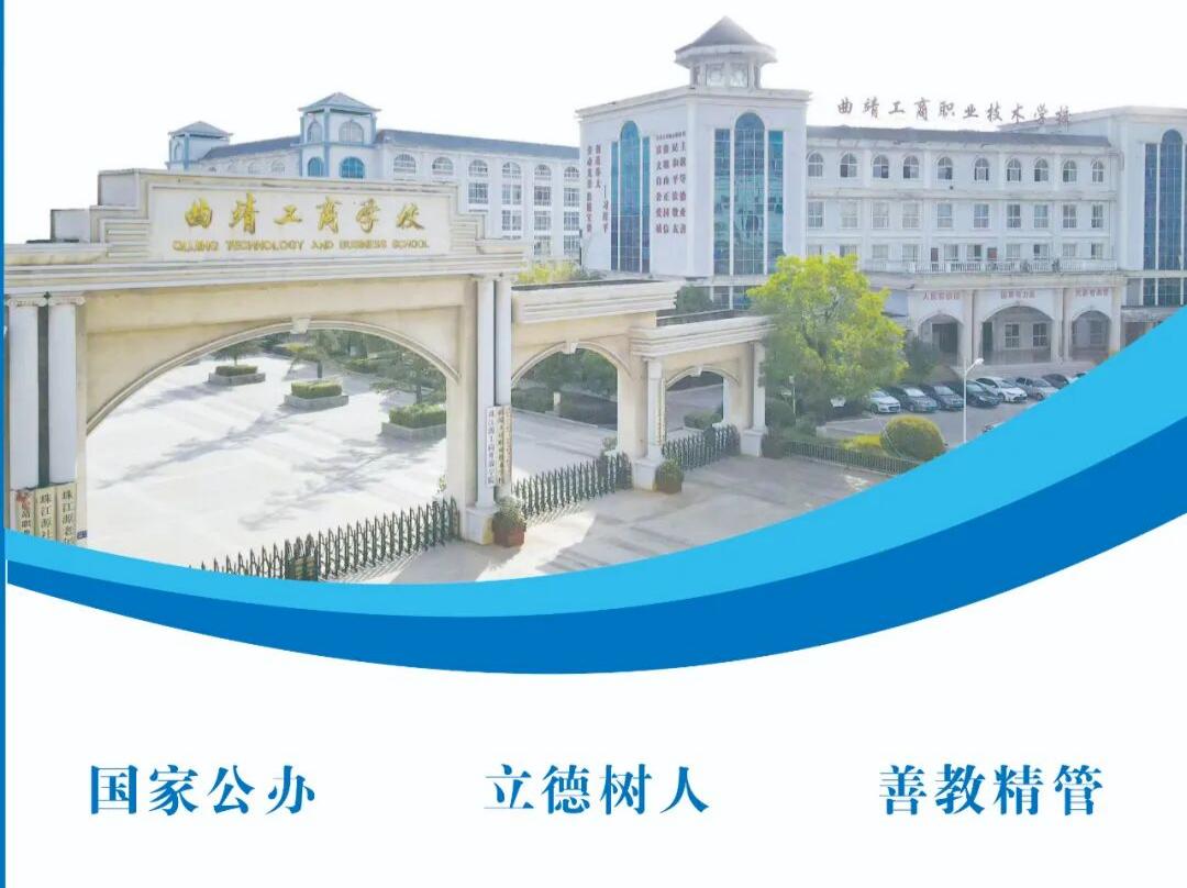 曲靖工商职业技术学校在哪里？学校区位及占地面积详解