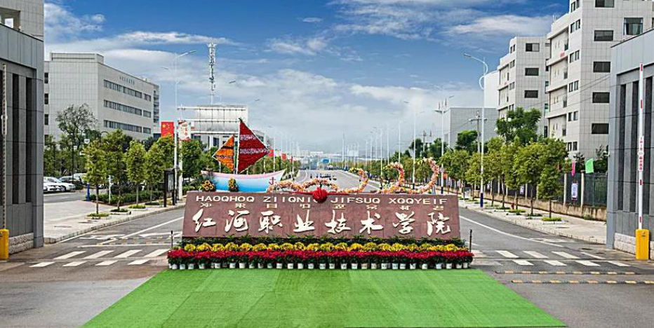 实力与特色兼备：红河职业技术学院综合评价