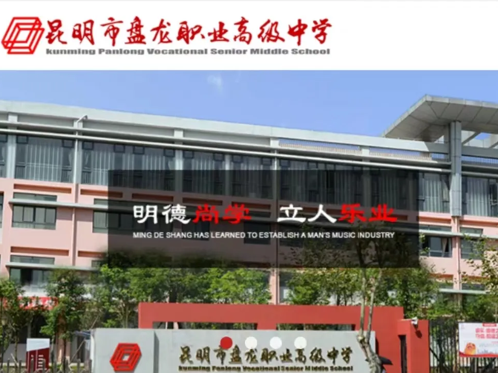 昆明市盘龙职业高级中学在哪里？学校地理位置及占地面积详解