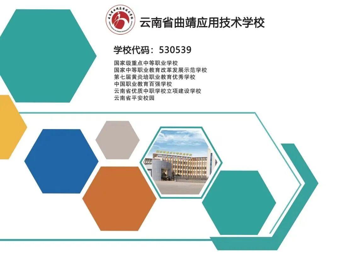 曲靖应用技术学校怎么样好不好？滇东职教标杆，匠心培育英才