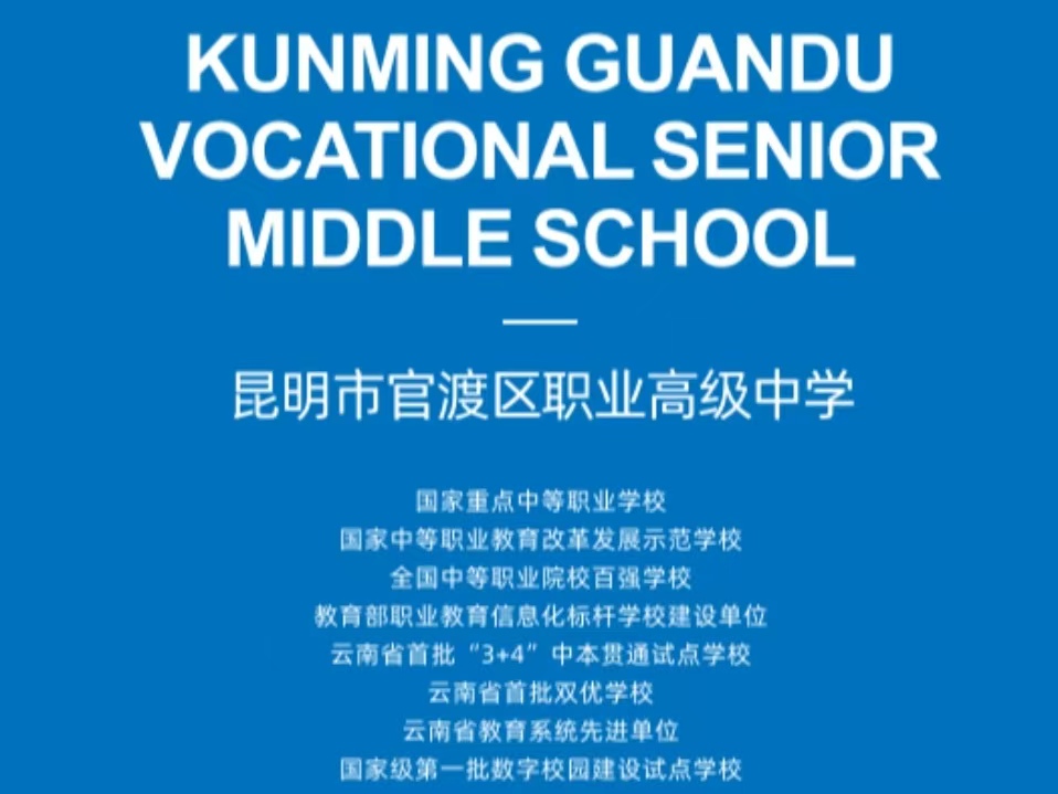 昆明市官渡职业高级中学在哪里？地理位置及占地面积详解