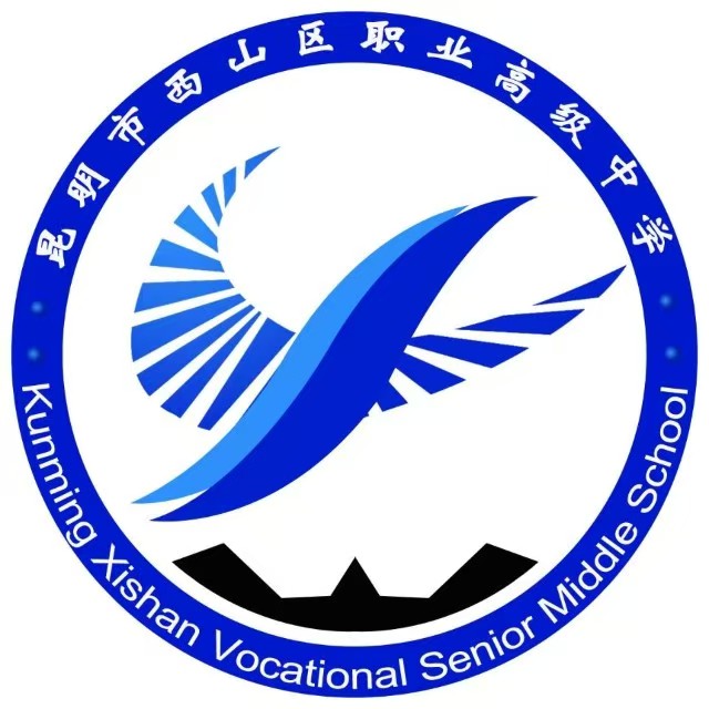 山水相融校园美&mdash;&mdash;昆明市西山职业高级中学学校地址及环境全览