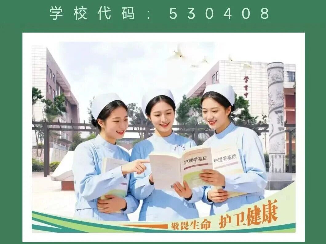 2026择校必看：昆明市卫生学校怎么样
