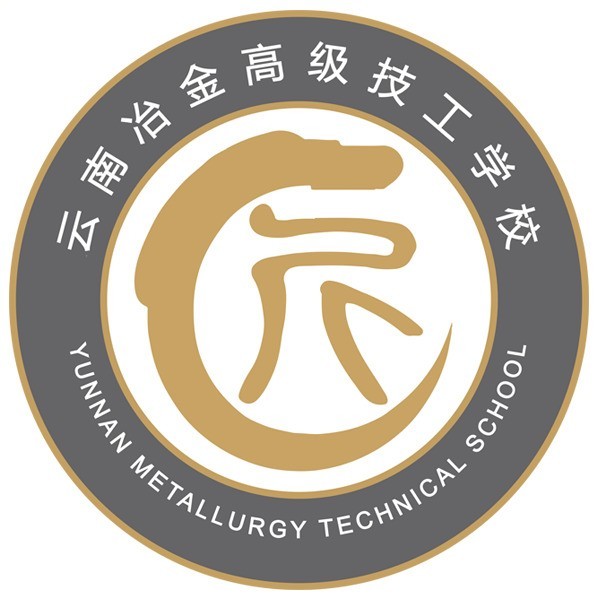 2026择校必看：云南冶金高级技工学校好不好？