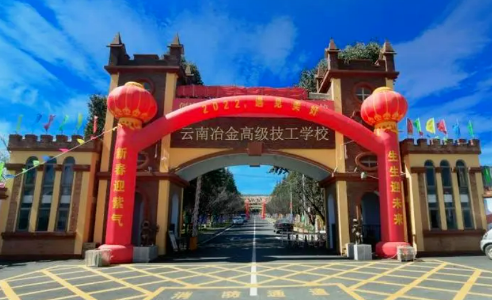 匠心育人提质量&mdash;&mdash;云南冶金高级技工学校2026教学质量详解