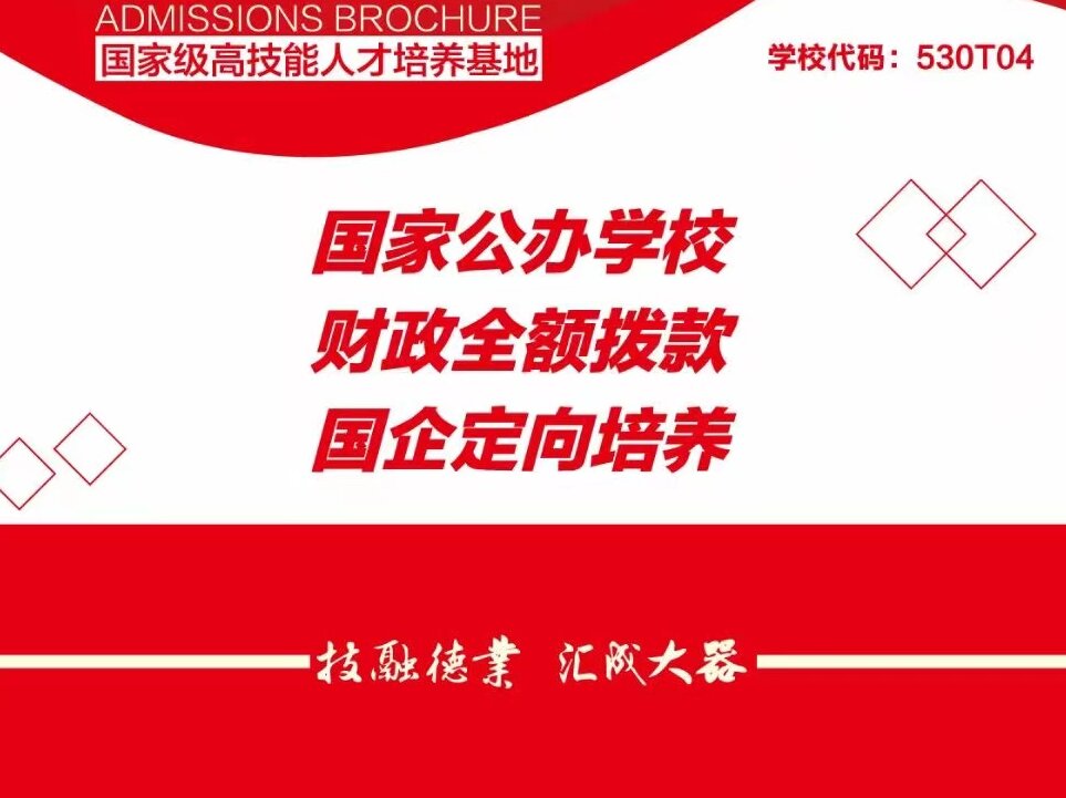 2026云南冶金高级技工学校怎么样？技能成才优选