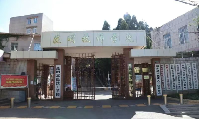 2026报考昆明技师学院听学长学姐说
