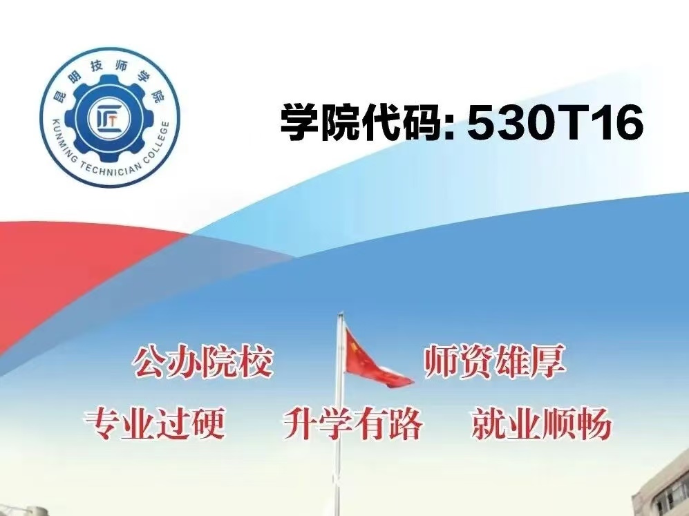匠心师资筑教坛&mdash;&mdash;昆明技师学院2026师资力量详解