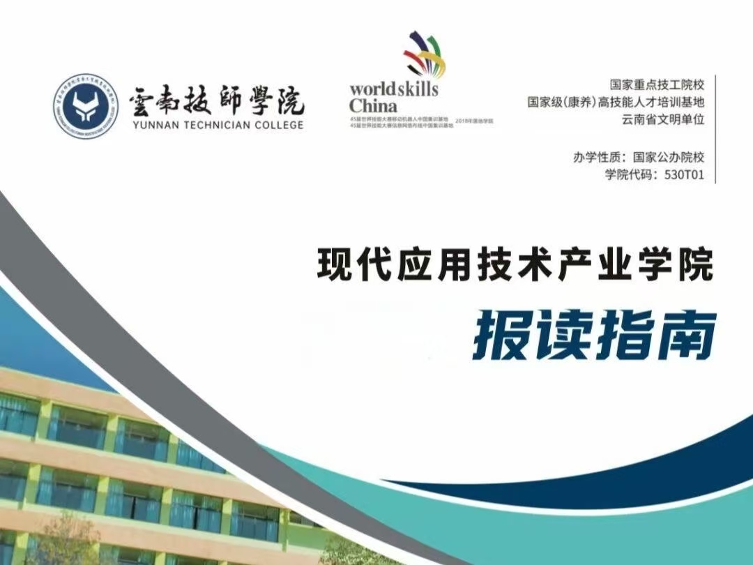 云南技师学院2026高考喜报：职教高考创佳绩，技能升学谱新篇