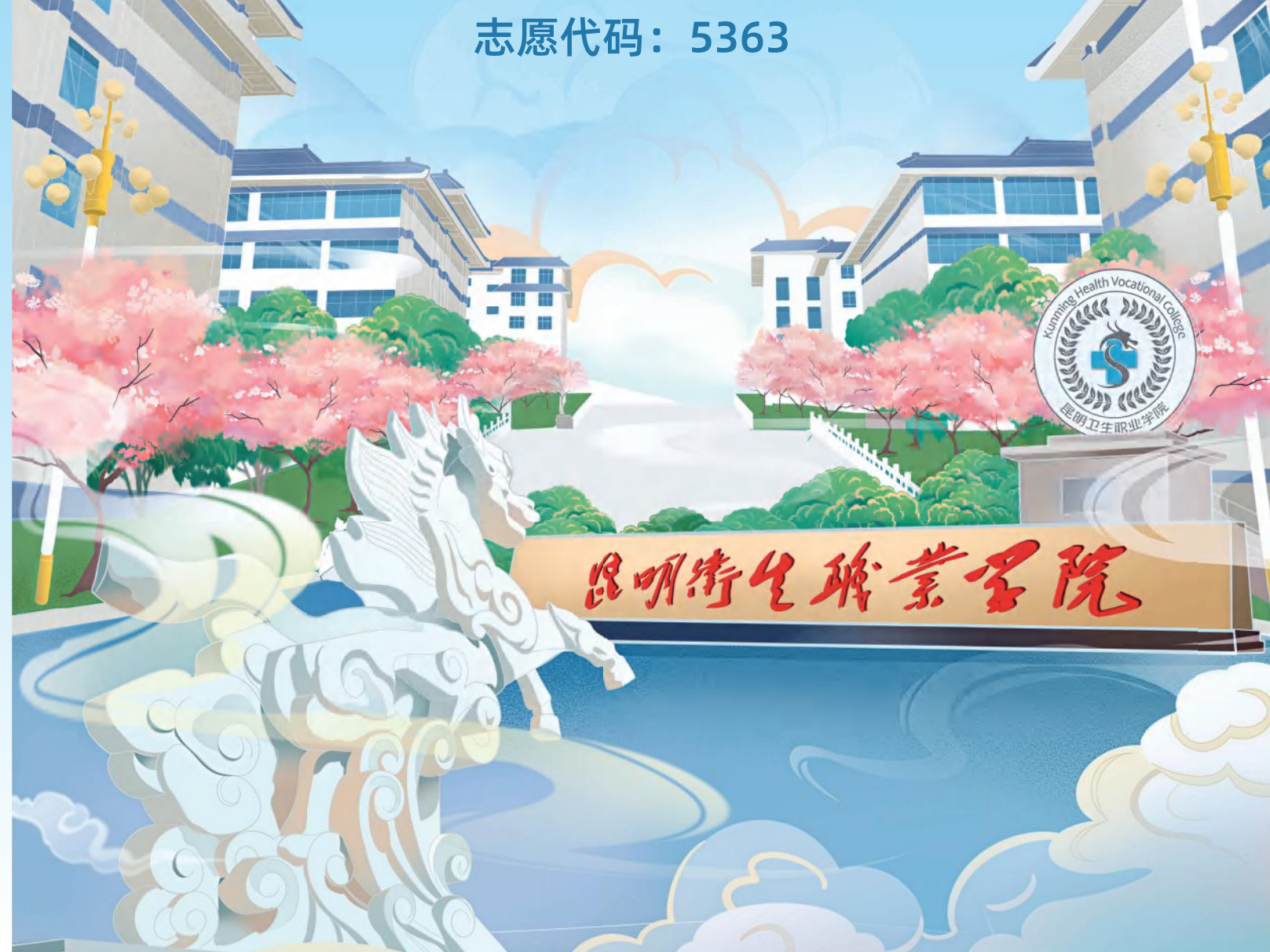 深耕医学育英才：解析2026昆明卫生职业学院怎么样