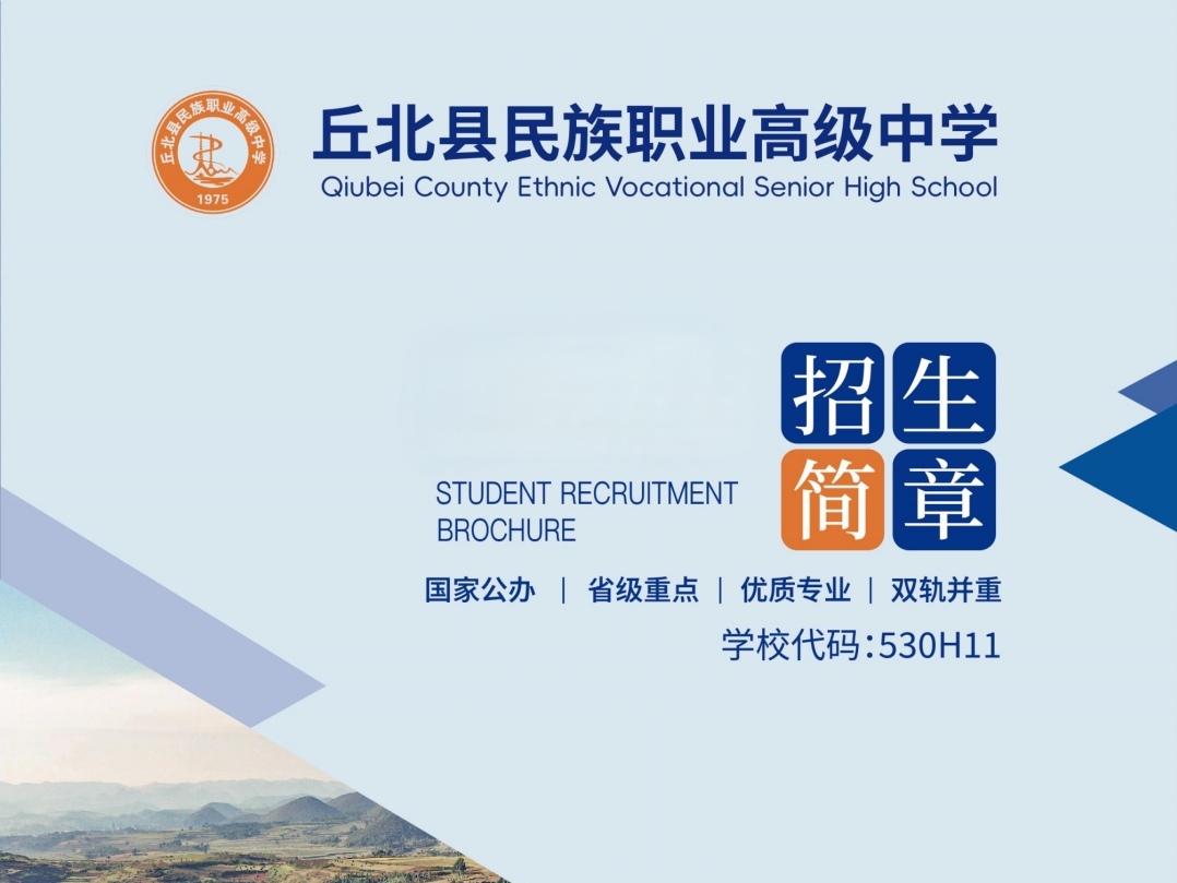 丘北县民族职业高级中学2026录取分数/分数线解析
