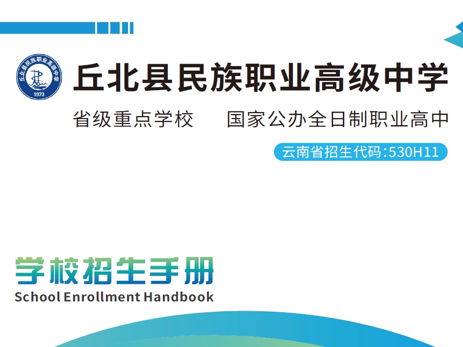 丘北县民族职业高级中学2026收费标准/贵不贵