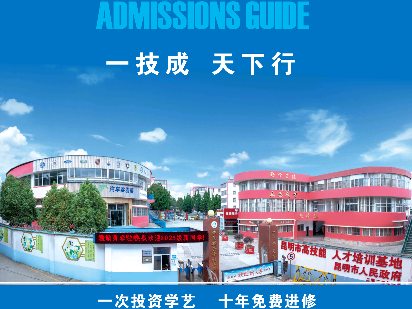 2026云南新西南技工学校的图片照片：美景伴求学