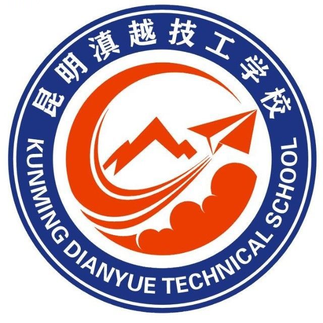 以质育才稳步过关：昆明滇越技工学校2026过关率解析