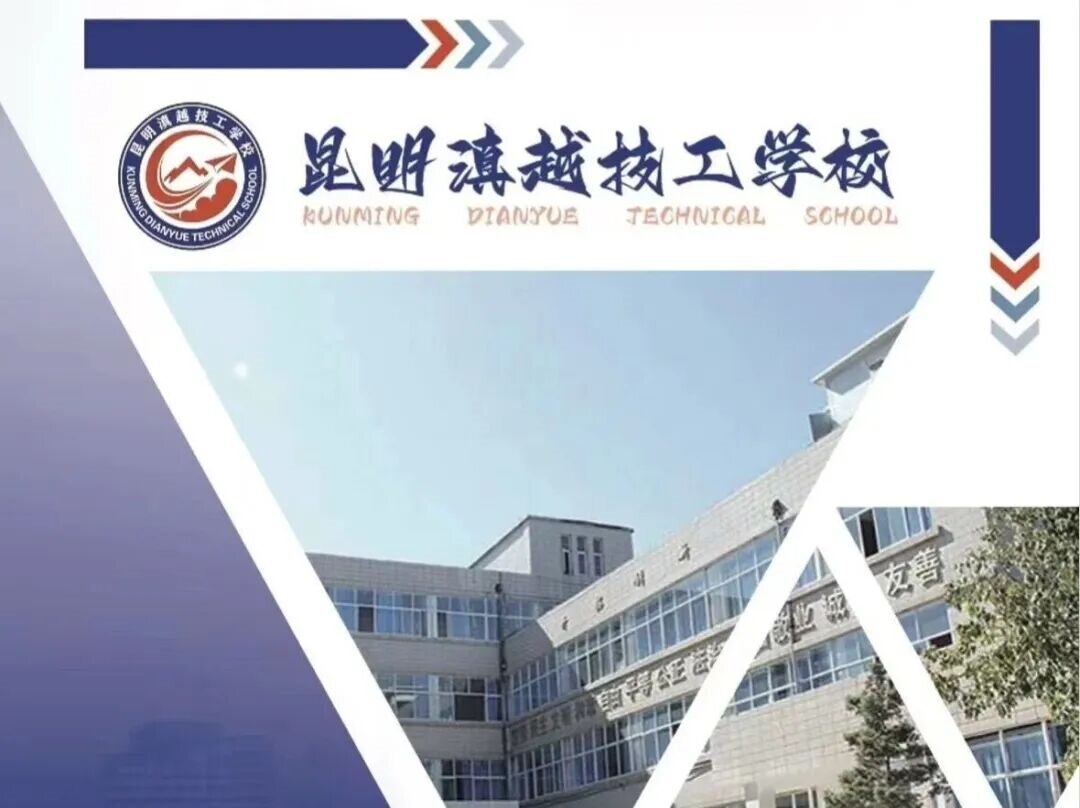 2026昆明滇越技工学校是几人间/住宿条件详解