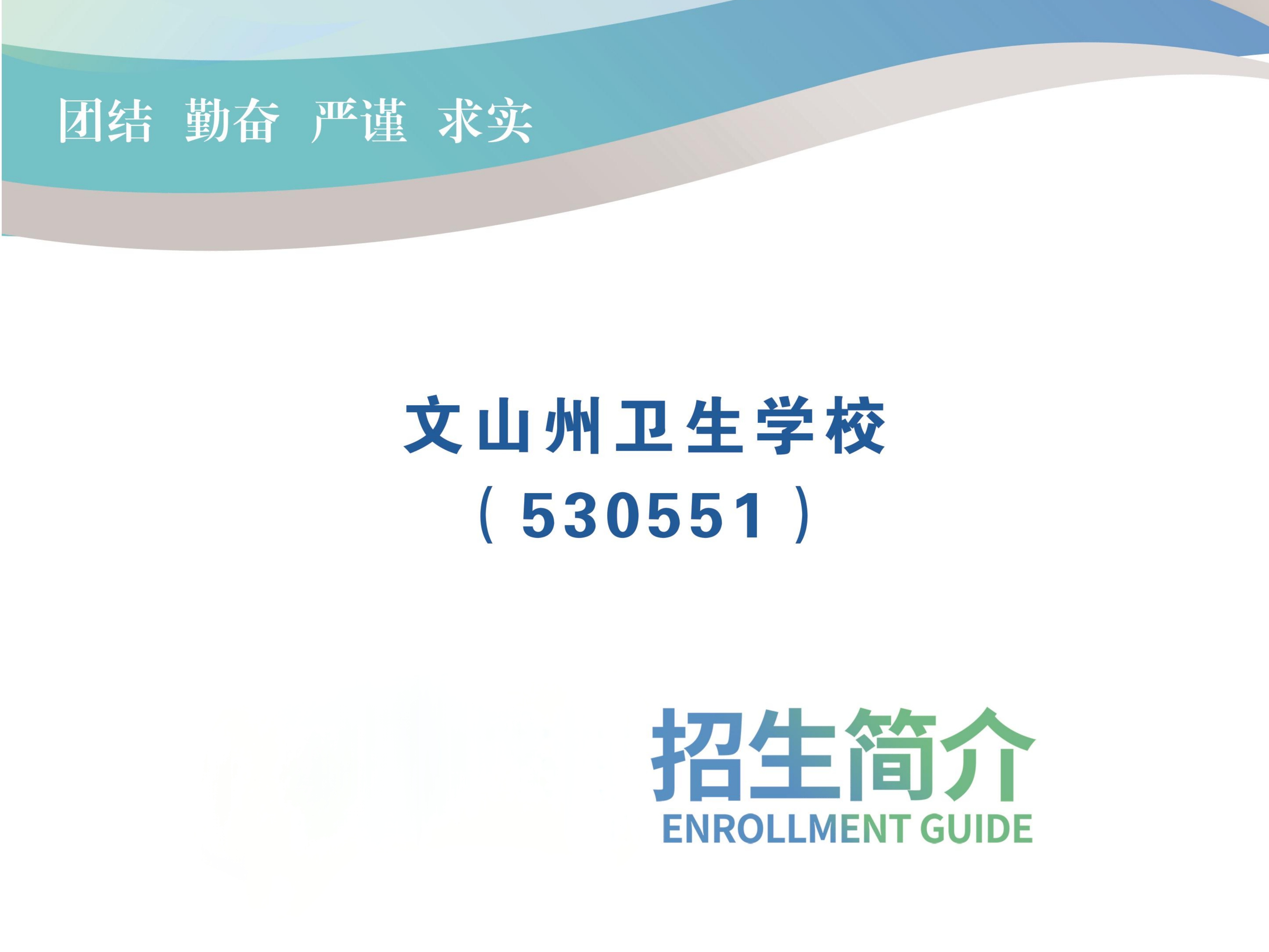 文山州卫生学校2026住宿与食堂环境介绍