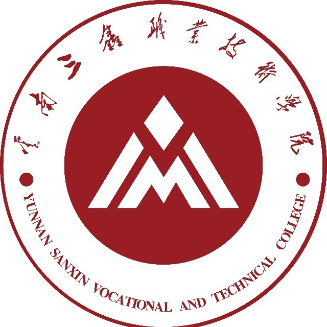 官方渠道汇总：云南三鑫职业技术学院2026咨询与报名入口