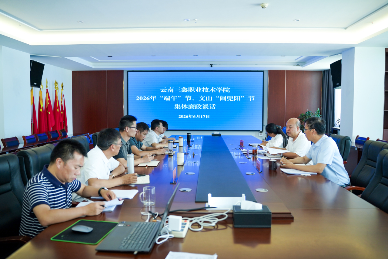 云南三鑫职业技术学院2026官网：求正超越育人才