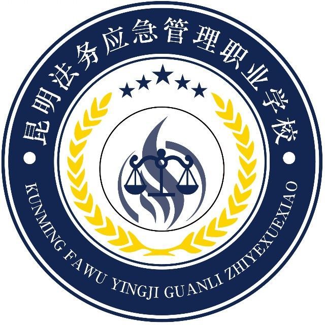 昆明法务应急管理职业学校2026负面新闻|改进措施及办学现状