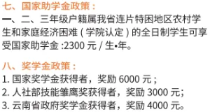 奖学金.png