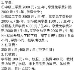 1779259561836259.png 收费及助学.png